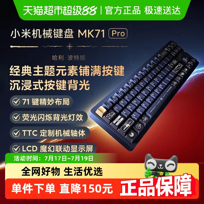 小米无线三模热插拔机械键盘