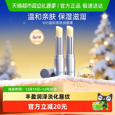 WIS温和亲肤润唇膏