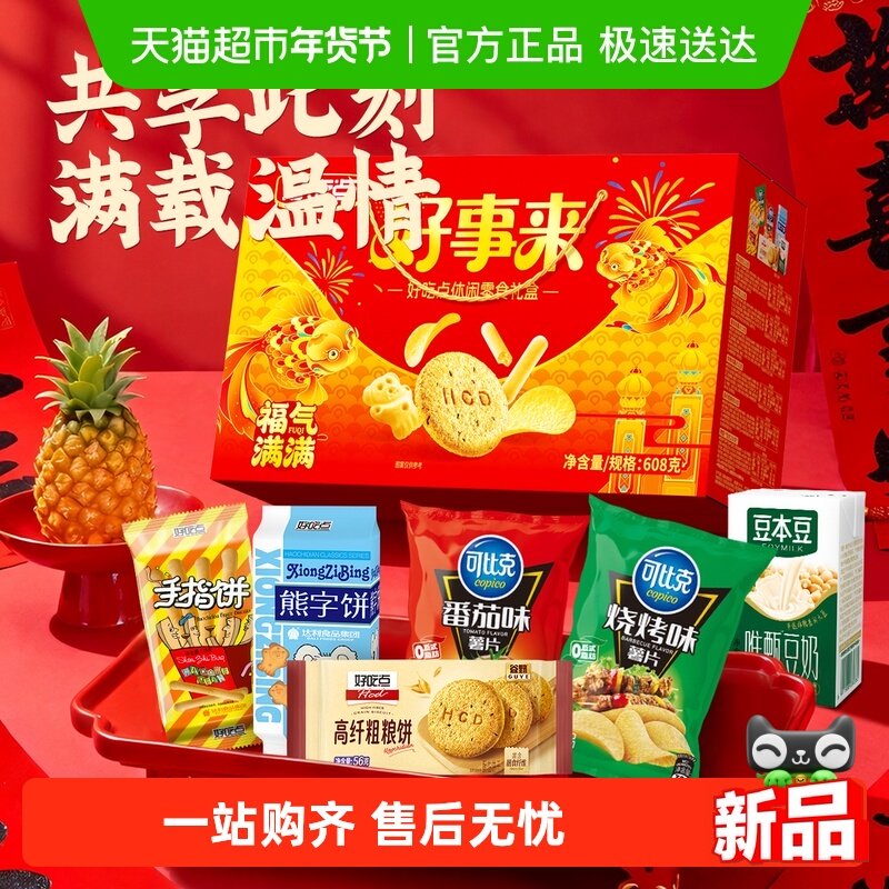 1.t.b-猫超嗖：：坚果礼盒 看是否有5亓品牌金 2.好吃点福气满满零食礼盒608g - 线报酷