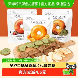 九日贝果脆蜂蜜黄油味55g2包杂粮果仁味50g1包网红零食健身下午茶