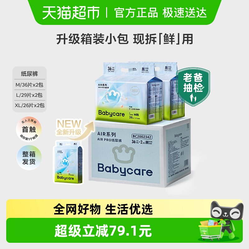 ��������װ��babycareֽ���airpro����M-XLӤ������͸����ʪ M��36Ƭ*2����1�䣩��������6-11kg 174.8Ԫ��2��(��87.4Ԫ/��)