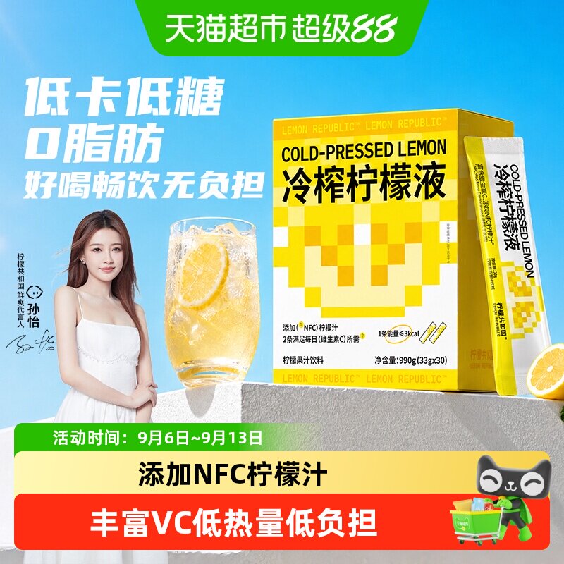 柠檬共和国冷榨柠檬液图片