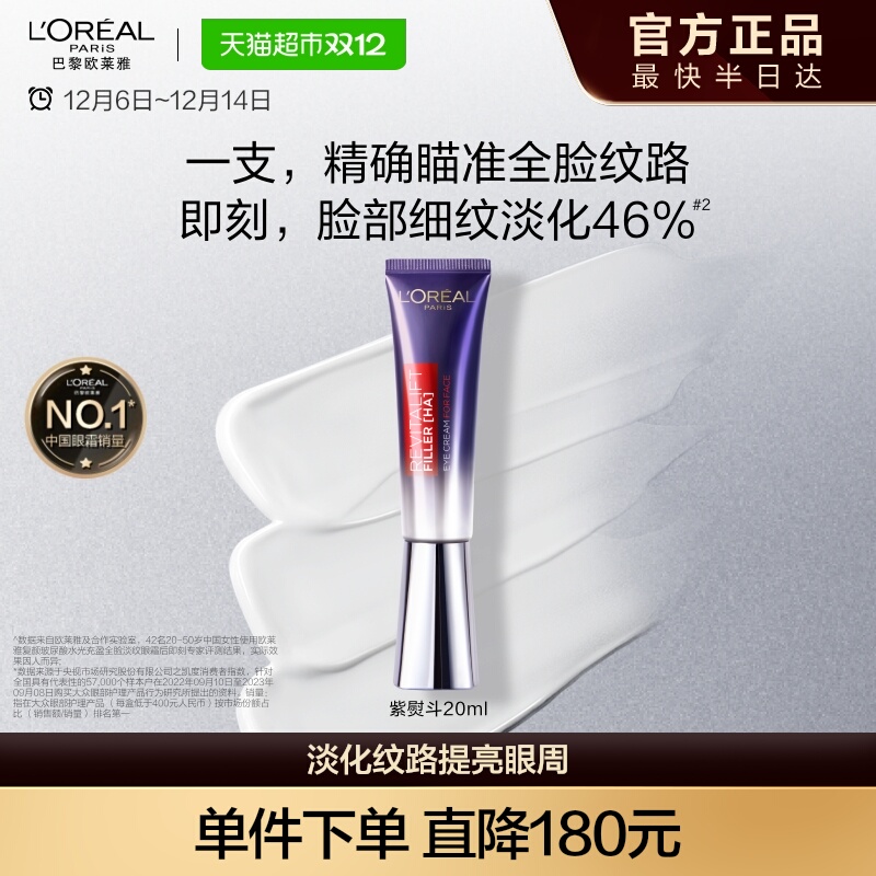 欧莱雅紫熨斗眼霜淡纹提亮保湿