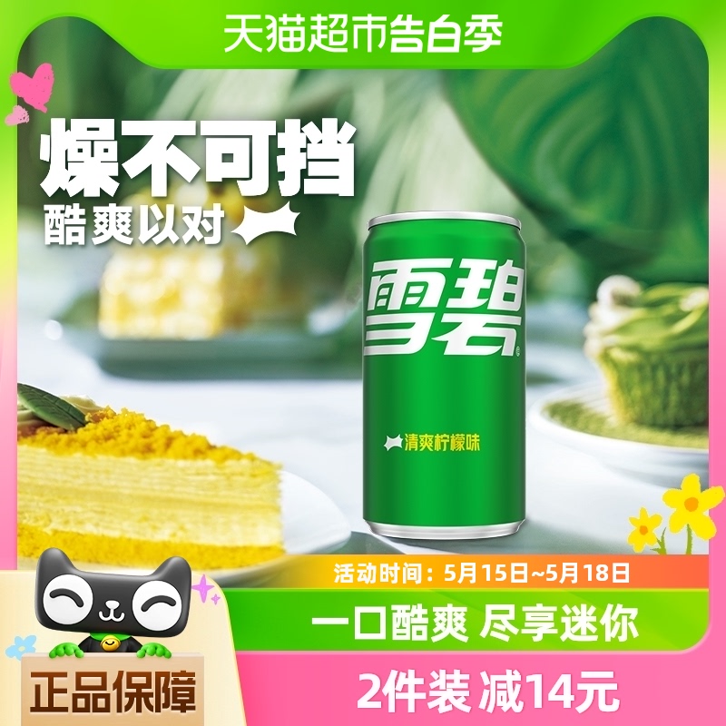 周杰伦/张艺兴双代言 雪碧汽水碳酸饮料迷你罐200mlx12罐整箱