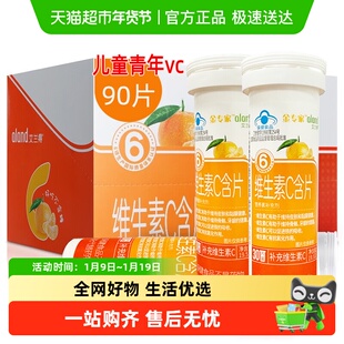 艾兰得维生素C含片咀嚼片男女成人老人孕妇乳母儿童维C片桔子味