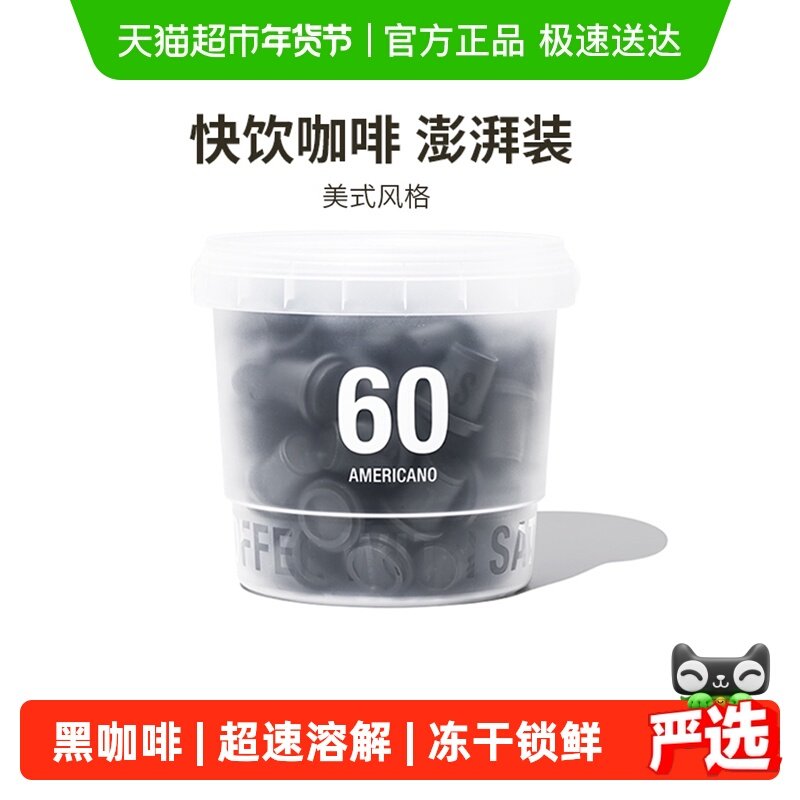 三顿半快饮装速溶咖啡美式超即溶无蔗糖冻干黑咖啡粉桶装60颗,咖啡/麦片/冲饮,速溶咖啡,淘宝优惠券,粉丝福利购,淘宝优惠卷