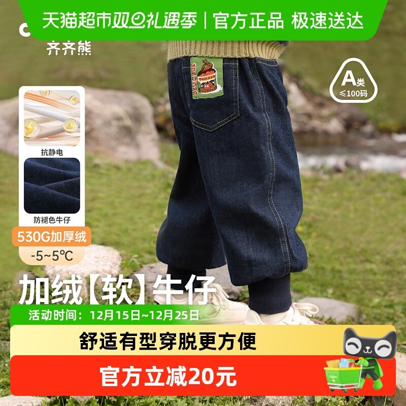齐齐熊加绒秋装冬季男童牛仔裤
