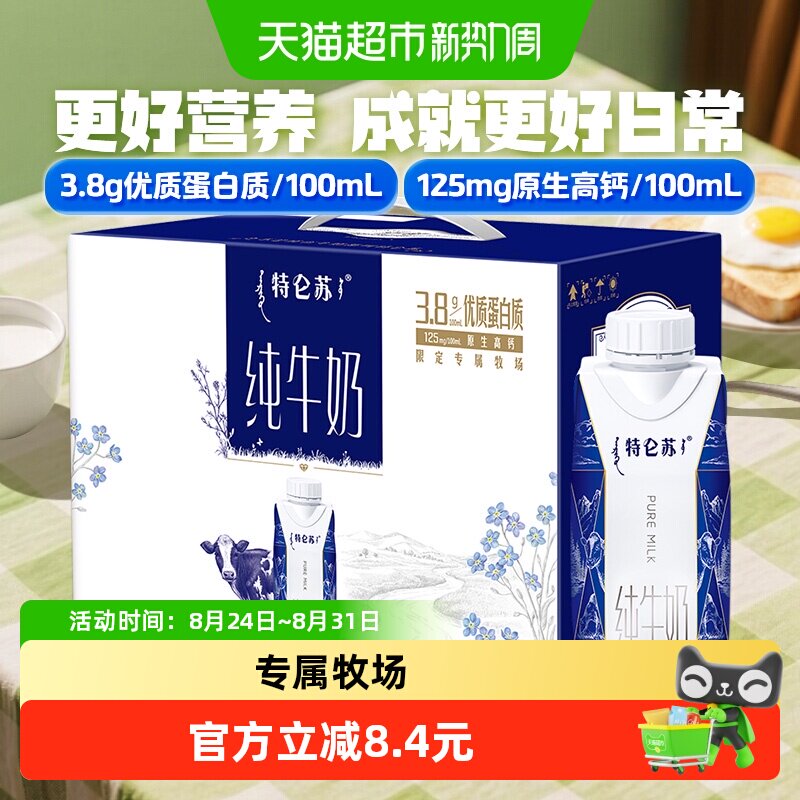 蒙牛特仑苏纯牛奶250ml*10包图片