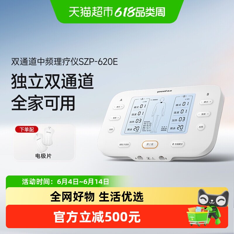 鱼跃中频双通道电疗仪家用理疗仪颈椎肩周炎腰椎间盘突出按摩仪