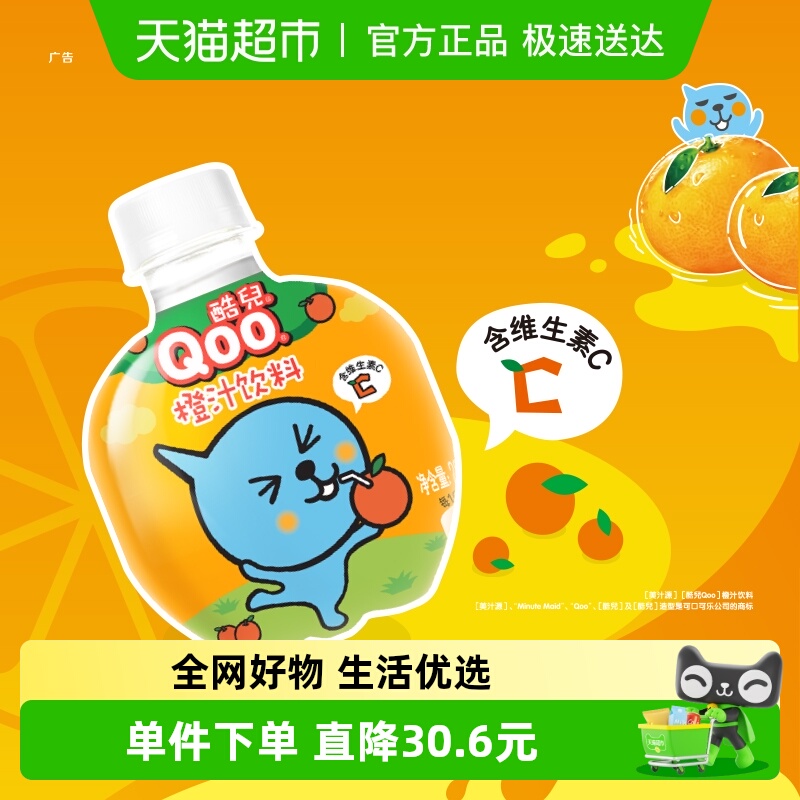 美汁源酷儿迷你果汁饮料