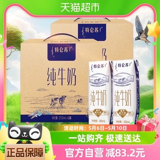 蒙牛特仑苏全脂纯牛奶250ml*16盒*2学生早餐奶高端品质