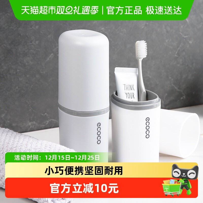 意可可旅行创意漱口杯家用洗漱杯便携式情侣牙刷收纳盒刷牙杯牙具