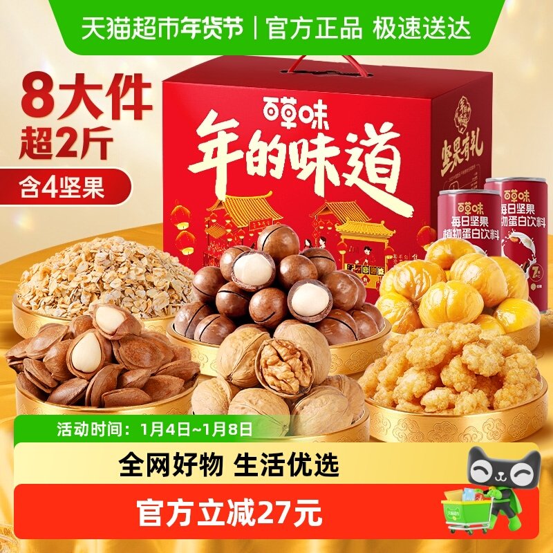 百草味坚果礼盒健康零食小吃混合干果仁大礼包送礼