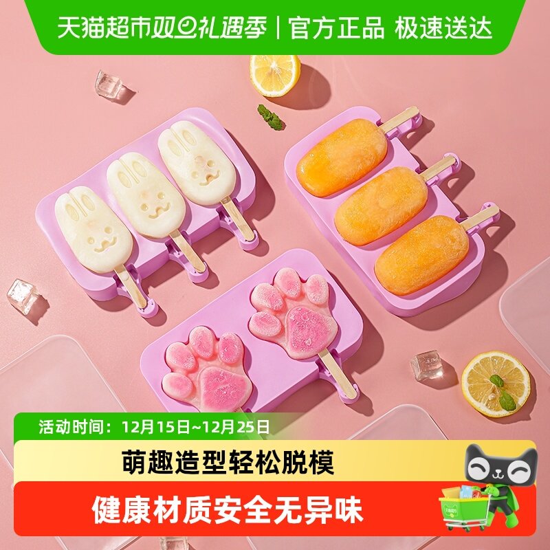 广意家用自制冰淇淋冰棍雪糕模具