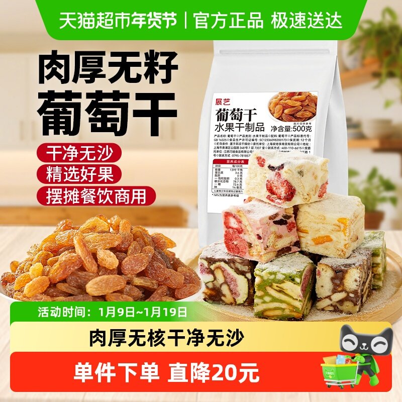 展艺无核葡萄干量贩装新疆特产大颗粒果干休闲零食果脯雪花酥面包