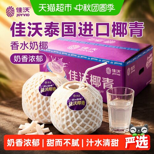 佳沃泰国进口椰青香水奶椰原箱装