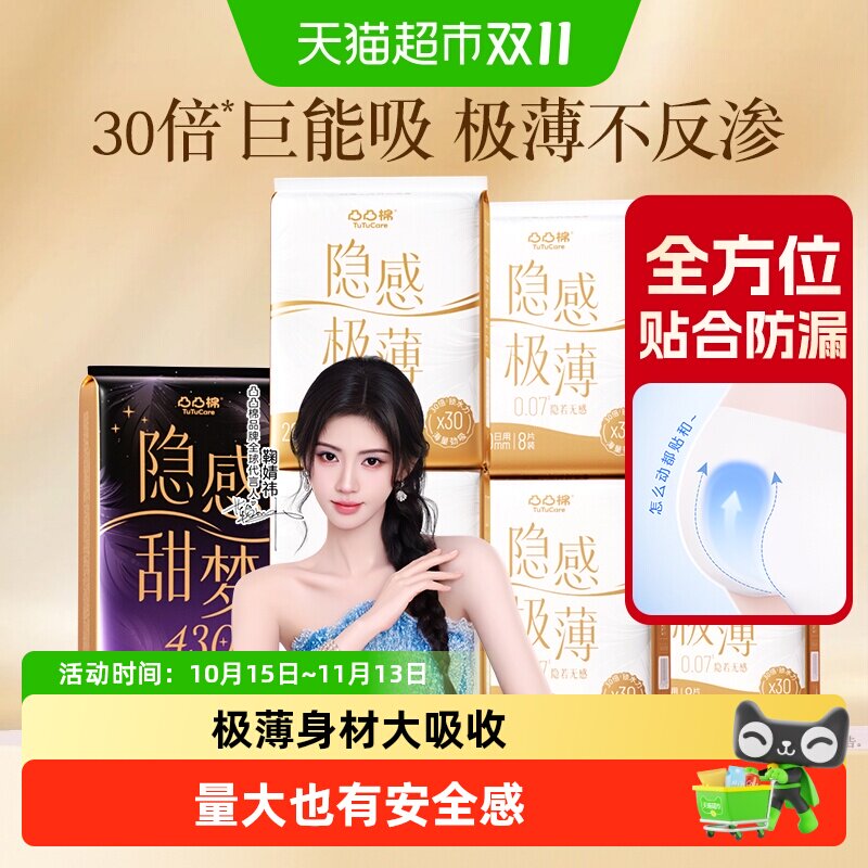 【下拉详情】凸凸棉隐感极薄卫生巾日夜超薄姨妈巾240/290/430mm