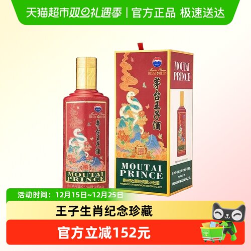 茅台王子53度蛇年