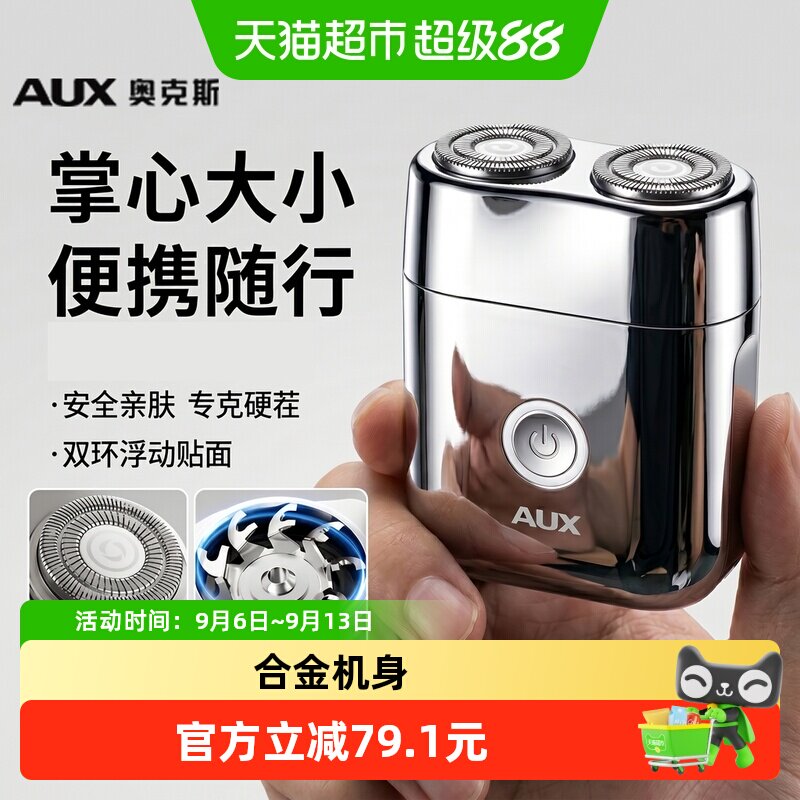 奥克斯合金迷你剃须刀男士电动小巧便携式刮胡刀干湿双剃快速剃须