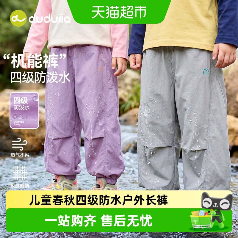 嘟嘟家春秋四级防泼水休闲裤
