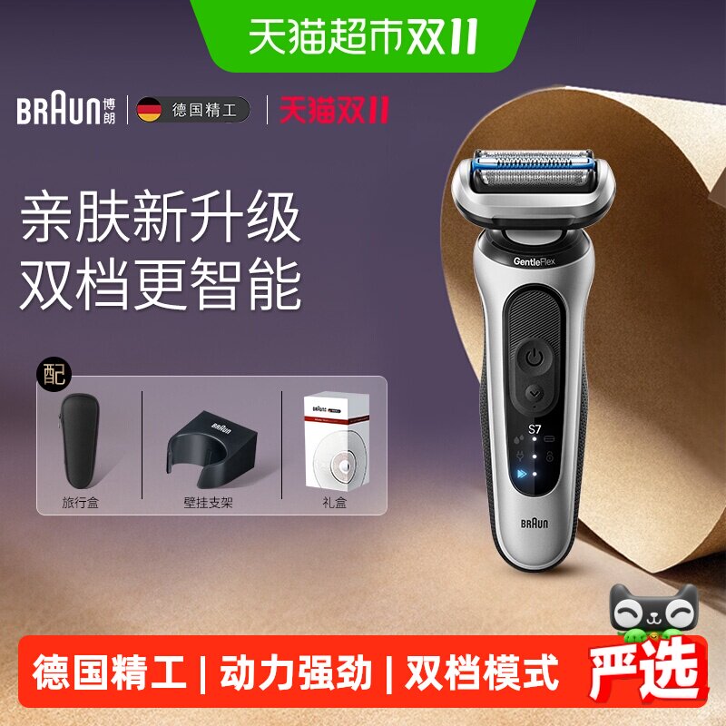 【详情领优惠】博朗新7系往复式电动剃须刀男士刮胡刀送男友礼物