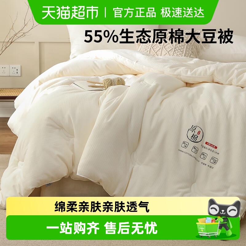 无印良品春秋被55%大豆纤维冬被