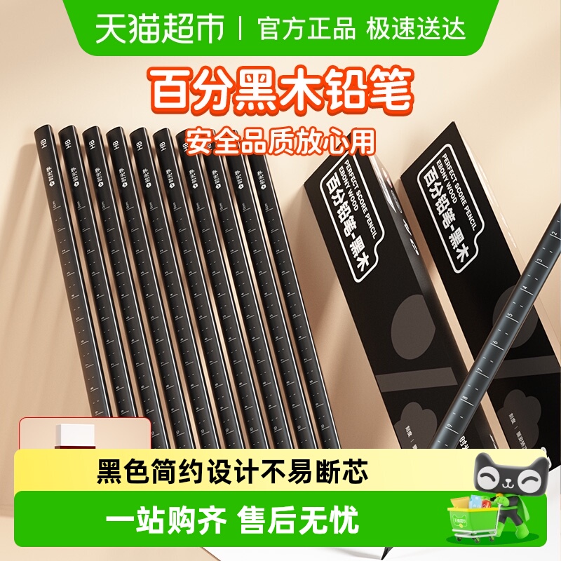 时光学HB2B黑木黑色铅笔学生专用