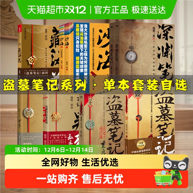 盗墓笔记全套正版南派三叔书