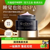 BEAUTE 伊菲丹精华睡眠修护涂抹面膜送礼 EVIDENS 顺丰 包邮
