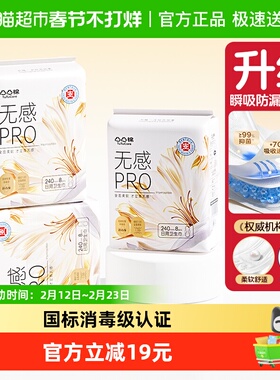 消毒级凸凸棉无感pro卫生巾280mm18片姨妈超薄日夜用