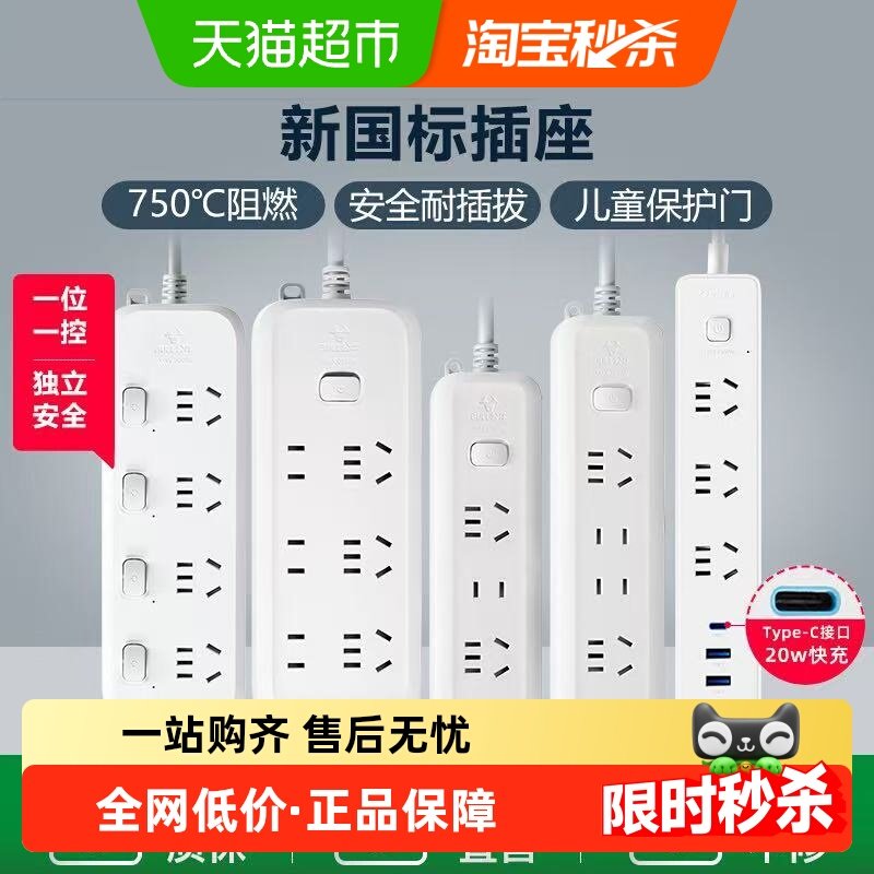 公牛插座usb插排插线板拖线板插板带线家用多功能正品转换器多用