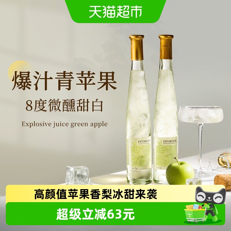 法国晚收甜白葡萄酒气泡起泡酒微醺果酒送礼375ml*2瓶原酒进口
