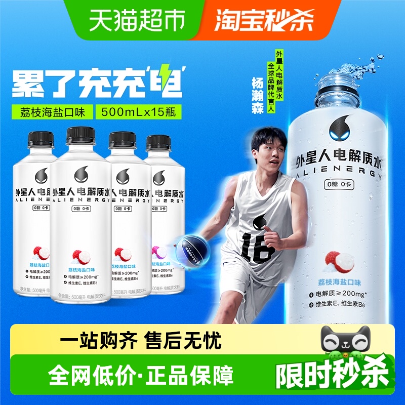 外星人0糖0卡电解质水