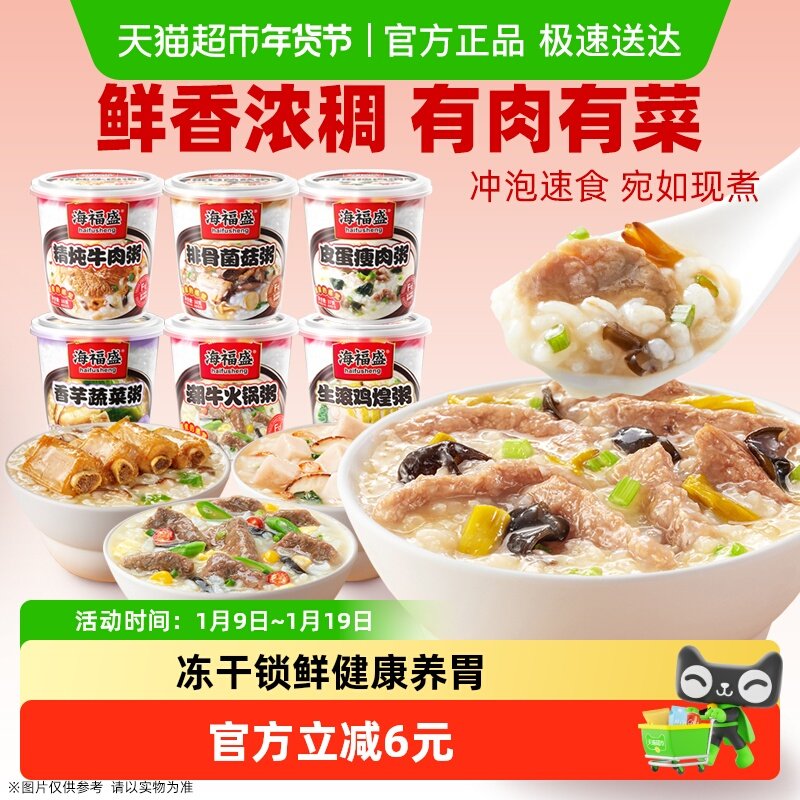 海福盛方便速食粥冲泡早餐粥懒人即食粥营养速食食品夜宵