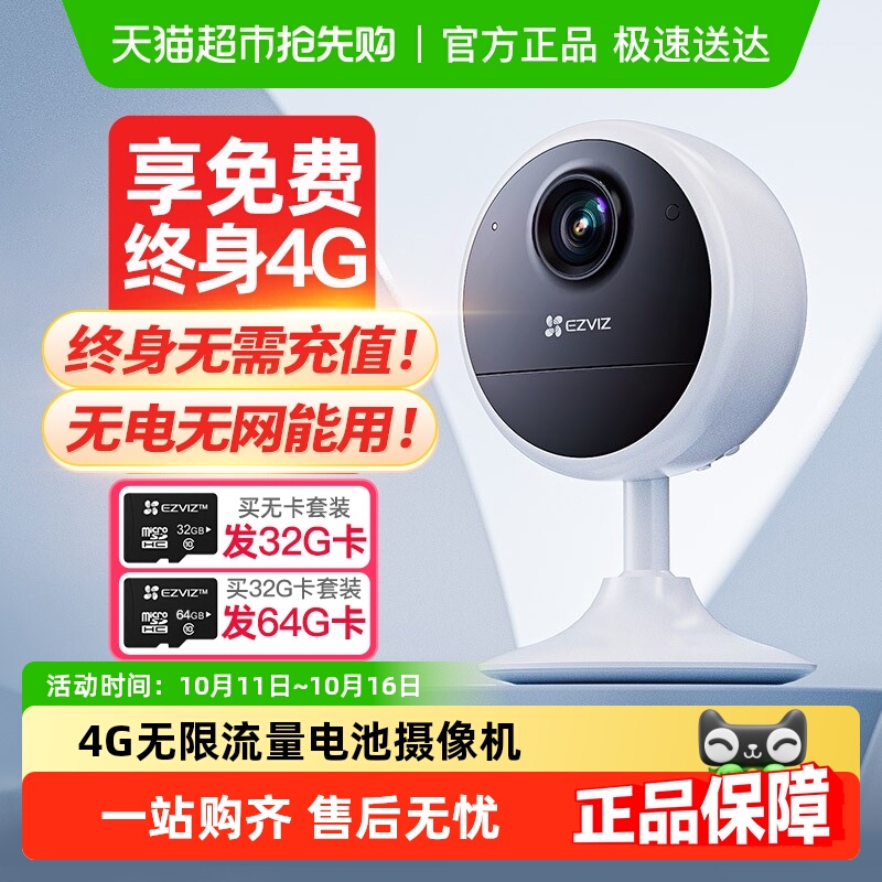 萤石CB1 4G摄影摄像头免插电无需网络监控家用手机远程智能无线云