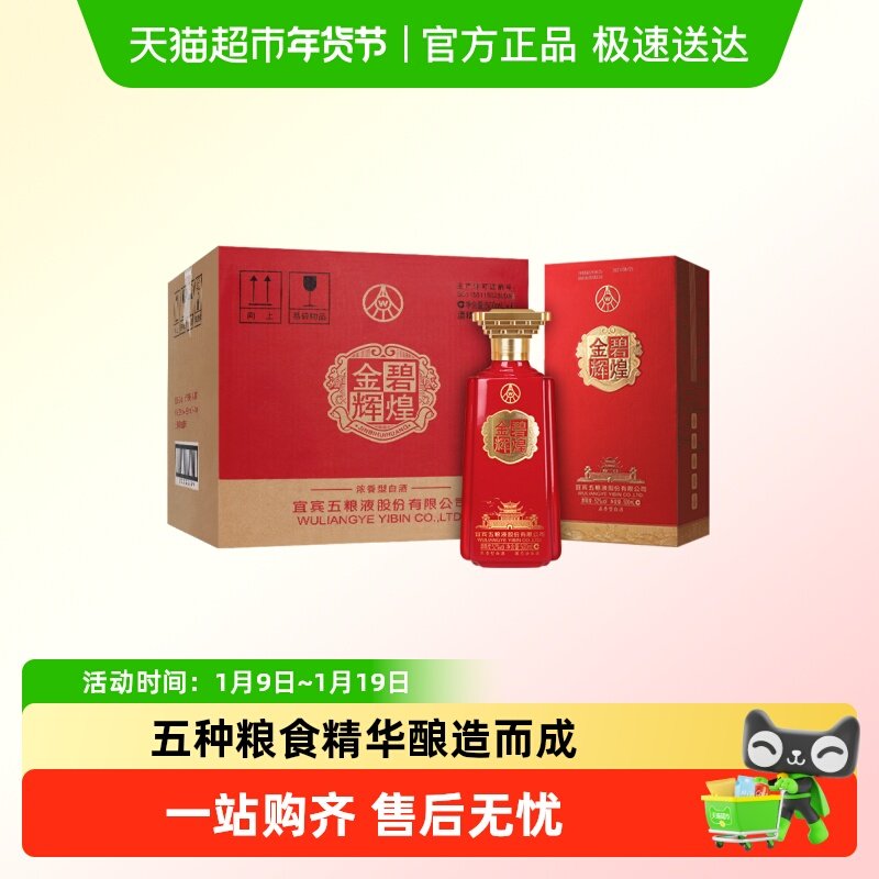五粮液国产白酒金碧辉煌名楼系列单支52度500ml*6整箱装