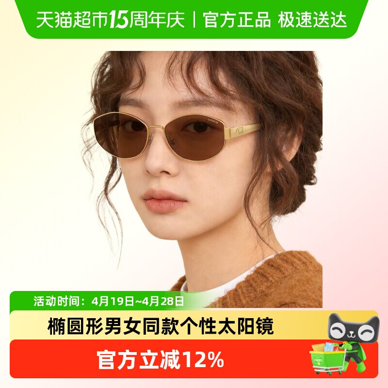 COACH蔻驰椭圆形太阳镜墨镜遮阳复古金属线条利落经典框0HC7192D