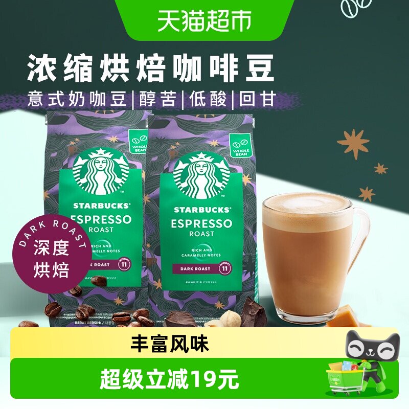 【下拉优惠】星巴克咖啡豆原装进口意式咖啡豆手冲咖啡多口味自选