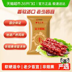皇上皇腊肠腊肉富丰腊肠400g广东老字号特产5分瘦