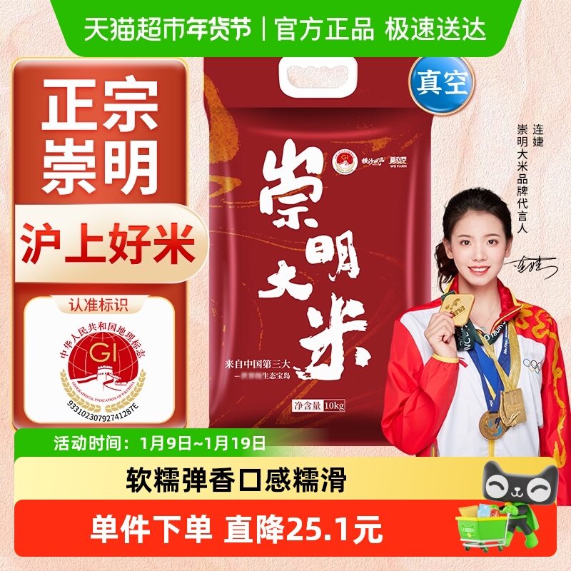 新米崇明大米沪江香稻米10kg真空软香米珍珠米梗米含胚芽20斤