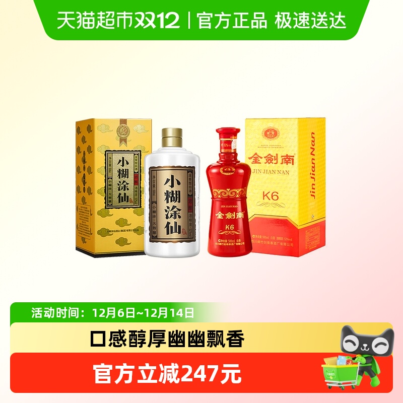 小糊涂仙君酿+剑南春金剑南K6白酒52度500ml组合装