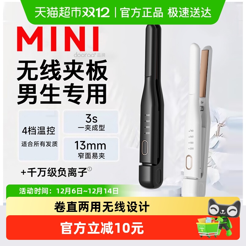 无线夹板男生男士专用直发卷发棒