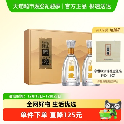 今世缘国缘淡雅礼盒42度白酒
