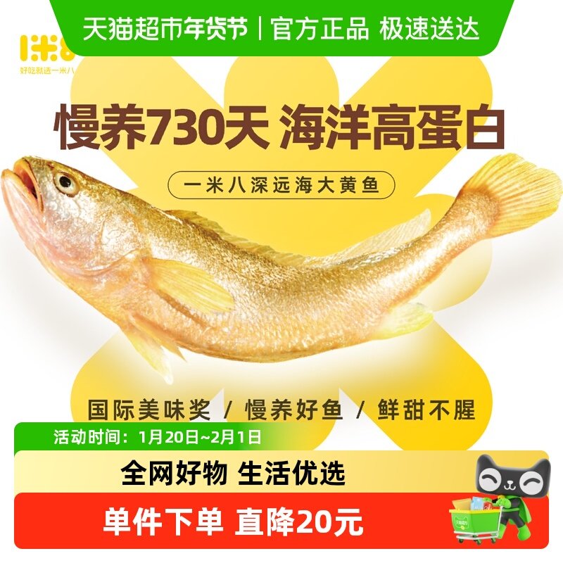 一米八深远海大黄鱼新鲜冷冻东海三去处理,水产肉类/新鲜蔬果/熟食,黄鱼,淘宝优惠券,粉丝福利购,淘宝优惠卷