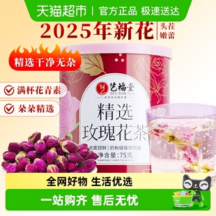 艺福堂精选玫瑰花茶干花大朵花草茶女性冲饮养泡水搭红枣菊花枸杞