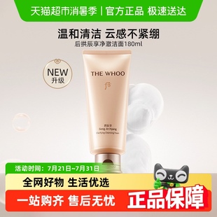 Whoo后拱辰享氣韻生潤(rùn)顏潔面180ml 下拉享秒殺 優(yōu)惠價(jià) 1支