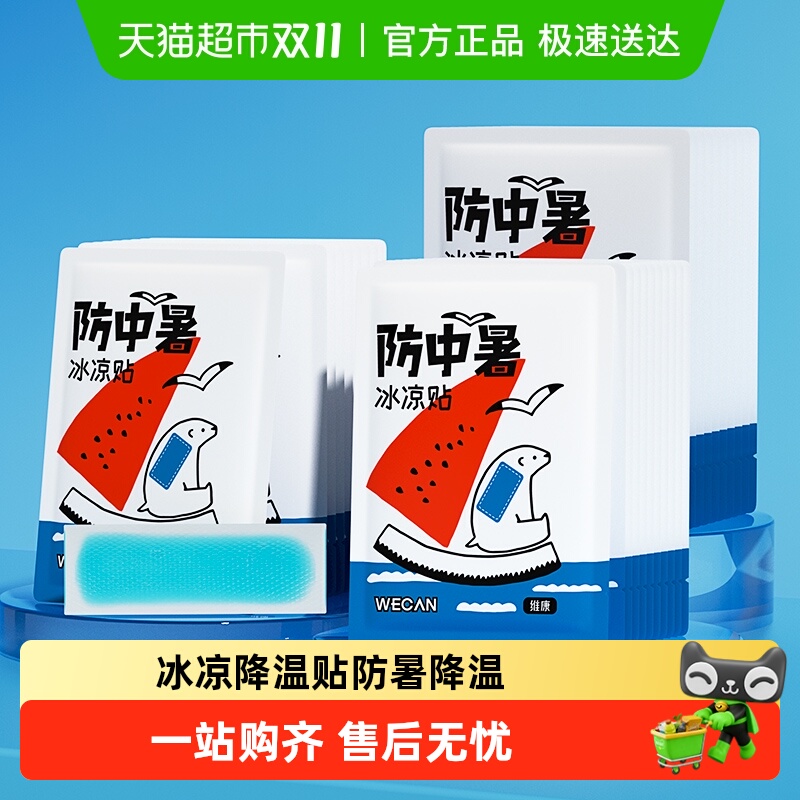 wecan/维康冰贴降温贴