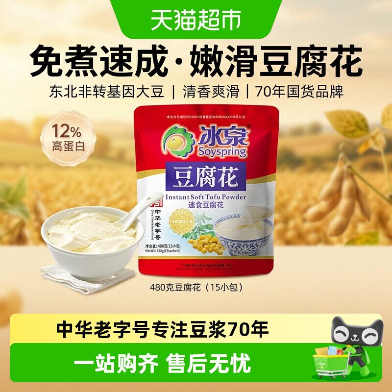 冰泉豆腐花速食免煮经典原味早餐下午茶休闲食品