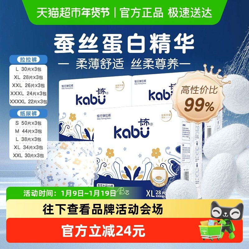 卡布青花透气拉拉裤纸尿裤超薄棉柔软柔舒适婴儿尿不湿干爽,婴童尿裤,拉拉裤/学步裤/成长裤正装,淘宝优惠券,粉丝福利购,淘宝优惠卷