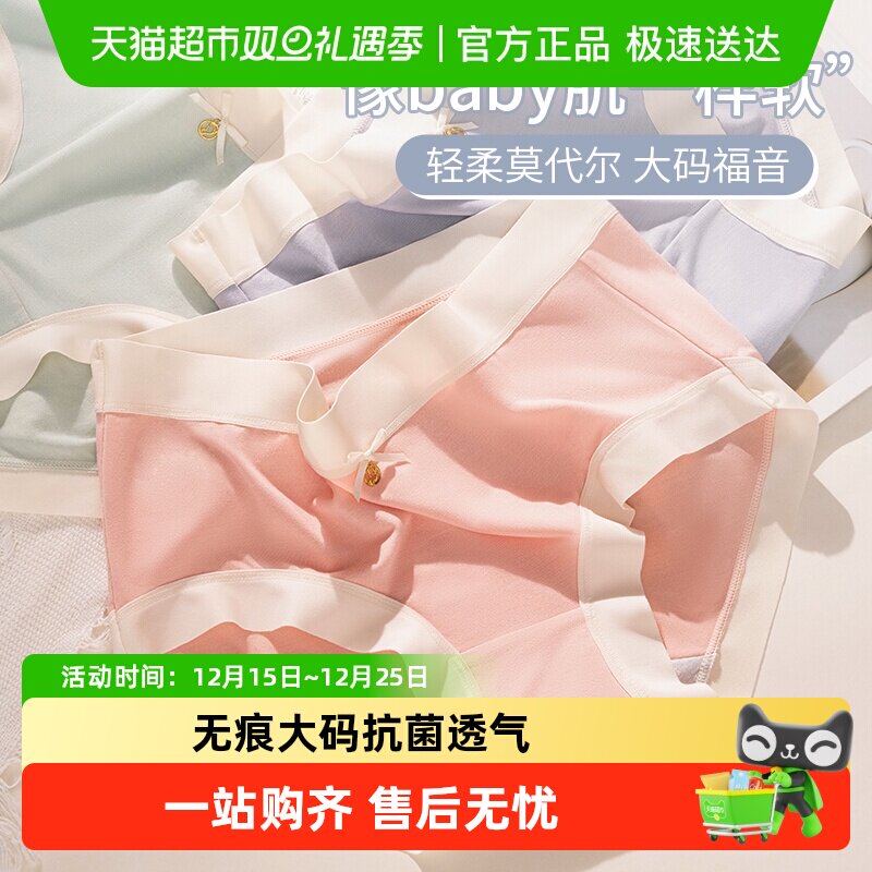 优可秀莫代尔无痕大码内裤